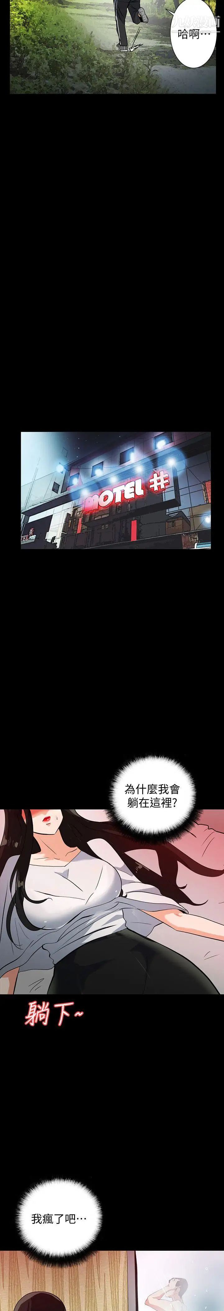 隐密的诱惑第20话-第一次约会就上摩铁