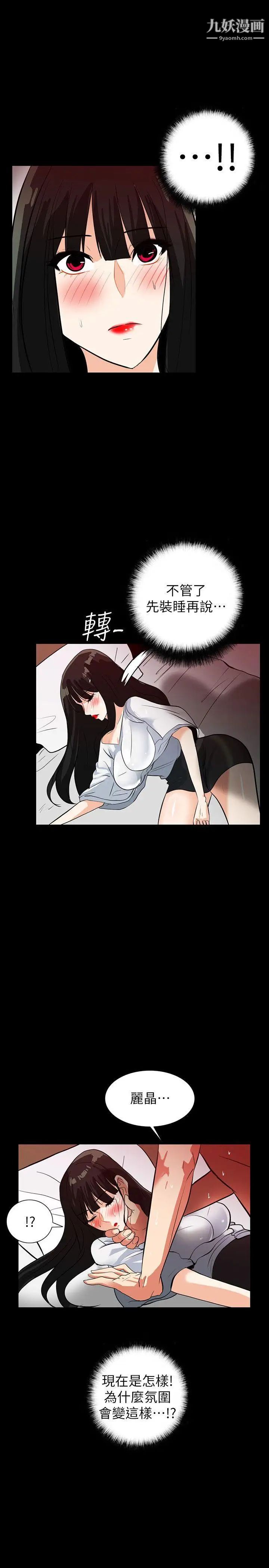 隐密的诱惑第20话-第一次约会就上摩铁