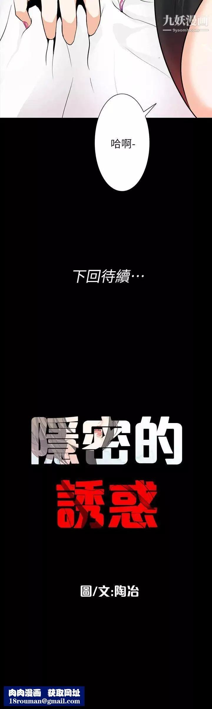 隐密的诱惑-第20话-第一次约会就上摩铁 - 图片 24