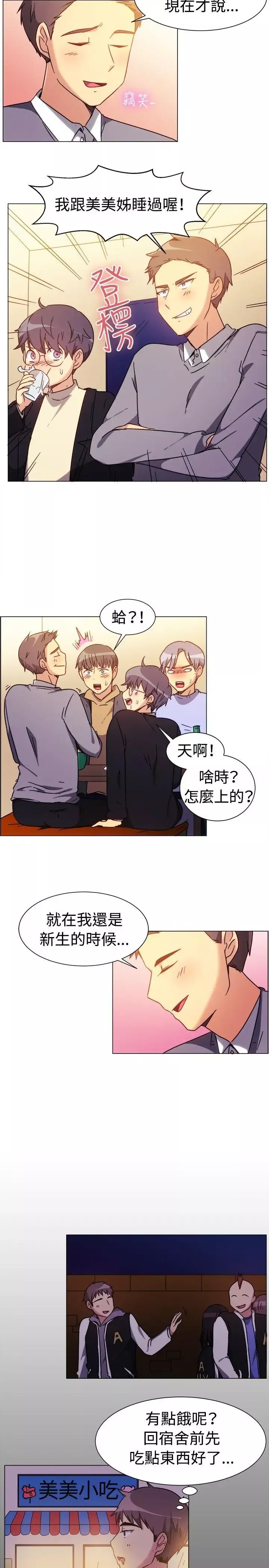 一起享用吧-第73话 - 图片 3