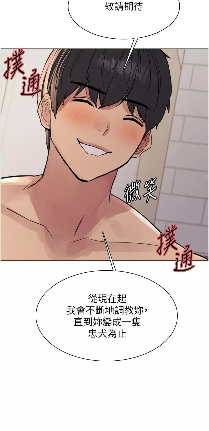 色輪眼第70話-乖狗狗~喝牛奶時間到
