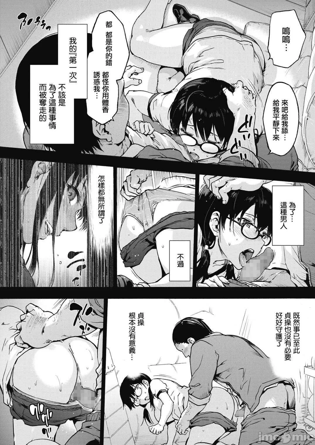 [宇场义行]ハーレム・カルトsideHAREM[DL版][暴碧汉化组]-[宇场义行]ハーレム・カルトsideHAREM[DL版][暴碧汉化组] - 图片 113