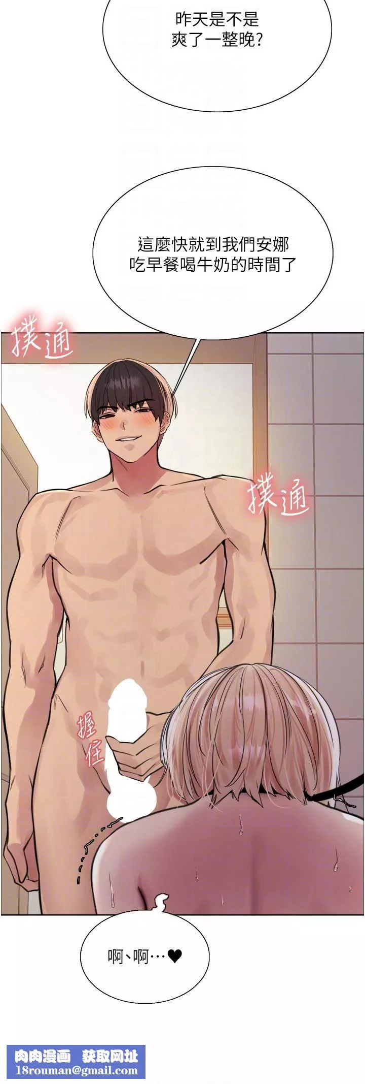 色輪眼第70話-乖狗狗~喝牛奶時間到