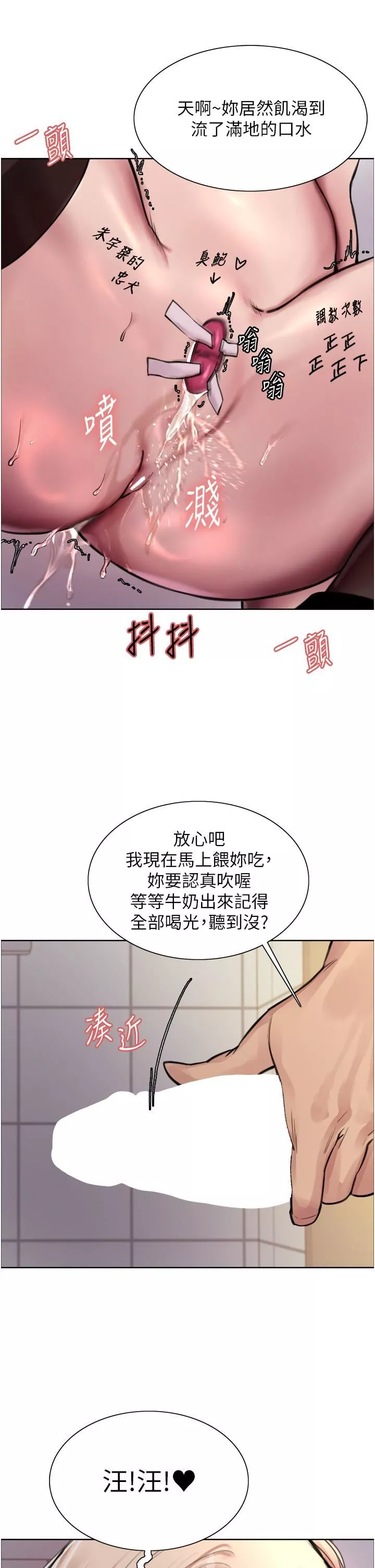 色輪眼第70話-乖狗狗~喝牛奶時間到
