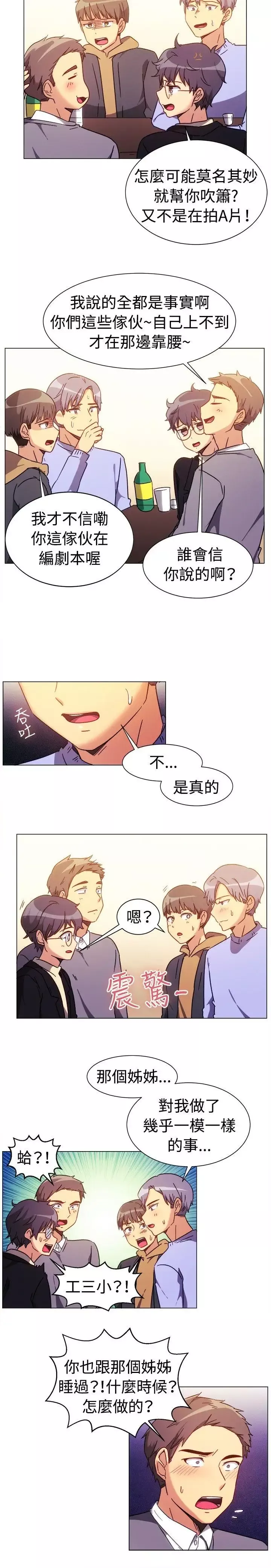 一起享用吧第73話