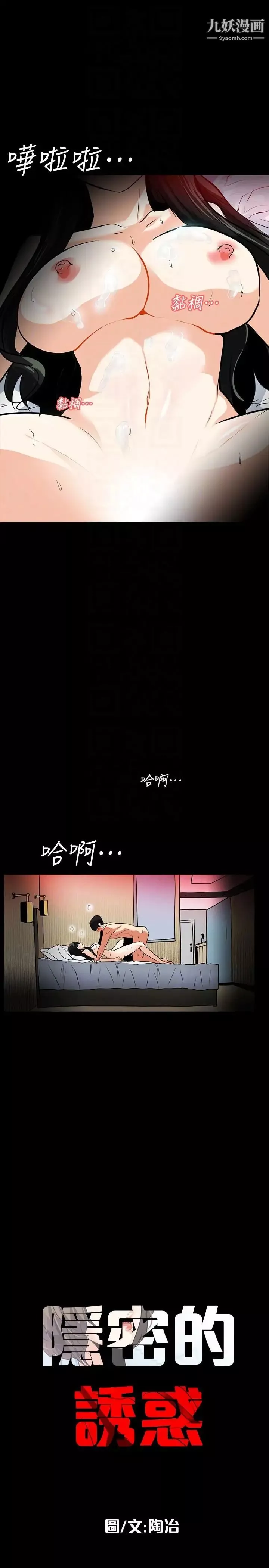 隱密的誘惑第21話-第一次有這種感覺