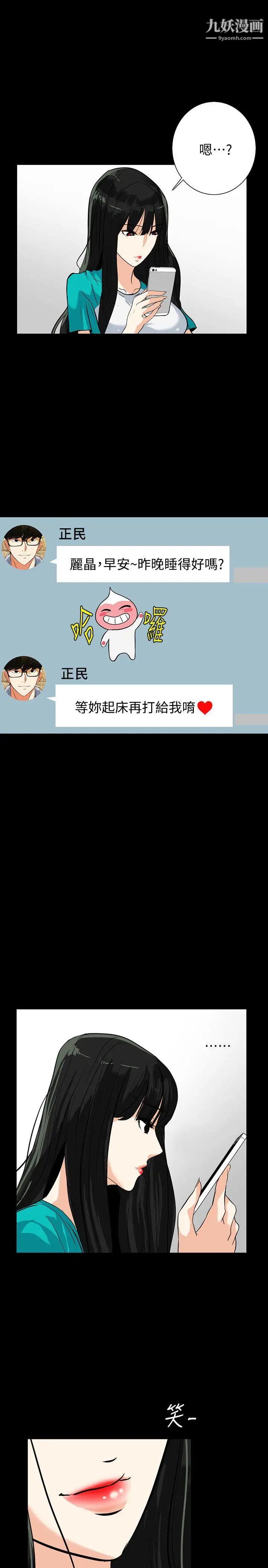 隱密的誘惑第21話-第一次有這種感覺