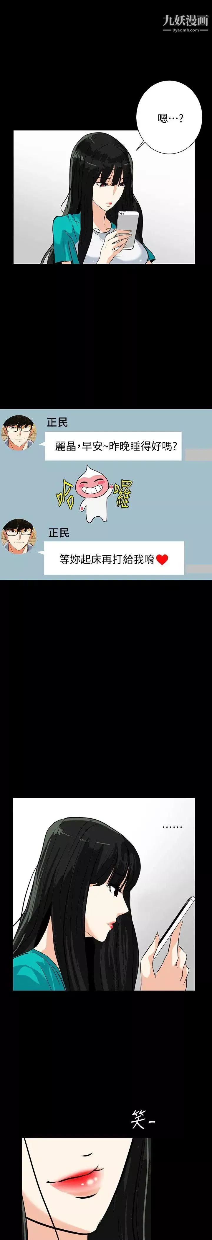 隐密的诱惑-第21话-第一次有这种感觉 - 图片 10