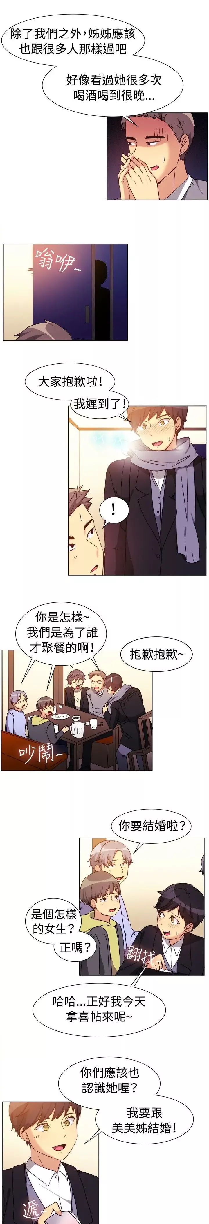 一起享用吧-第74话 - 图片 11
