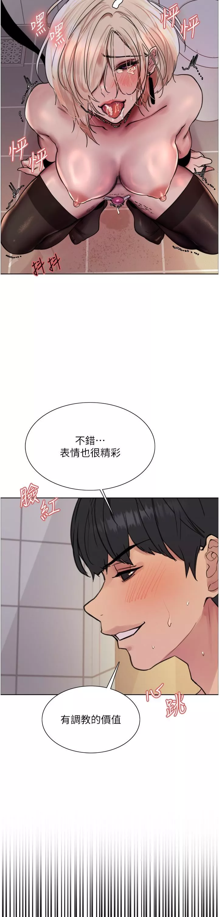 色輪眼第70話-乖狗狗~喝牛奶時間到