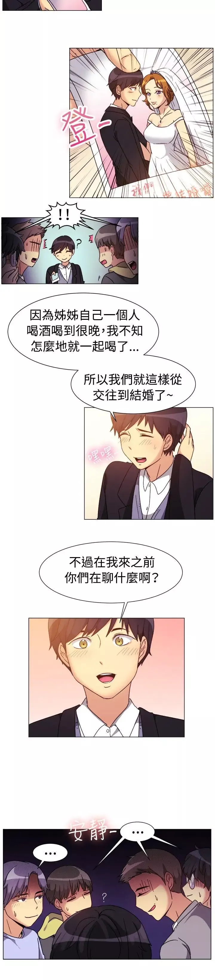 一起享用吧-第74话 - 图片 12