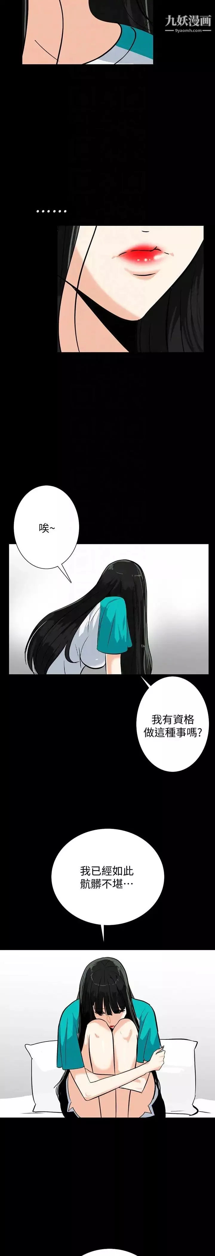 隱密的誘惑第21話-第一次有這種感覺