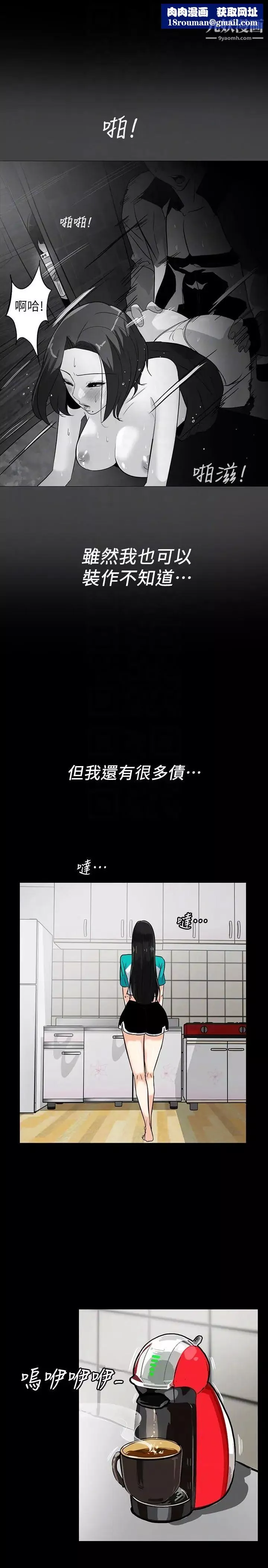 隐密的诱惑-第21话-第一次有这种感觉 - 图片 13