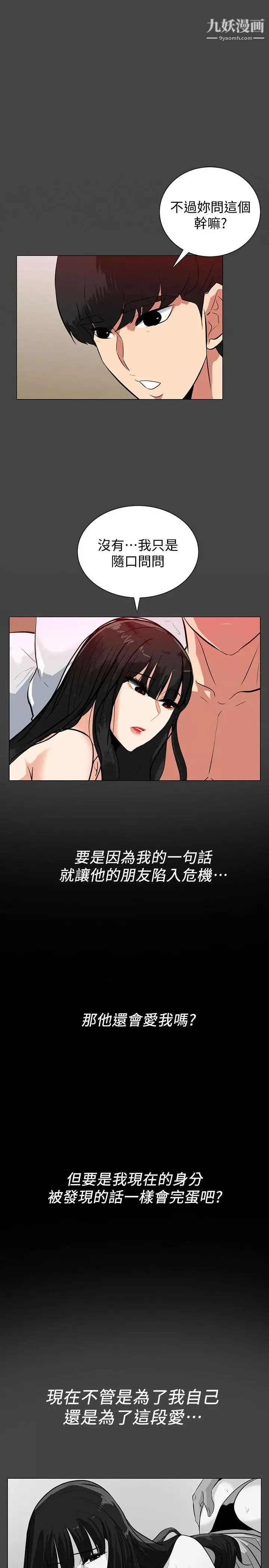 隱密的誘惑第21話-第一次有這種感覺