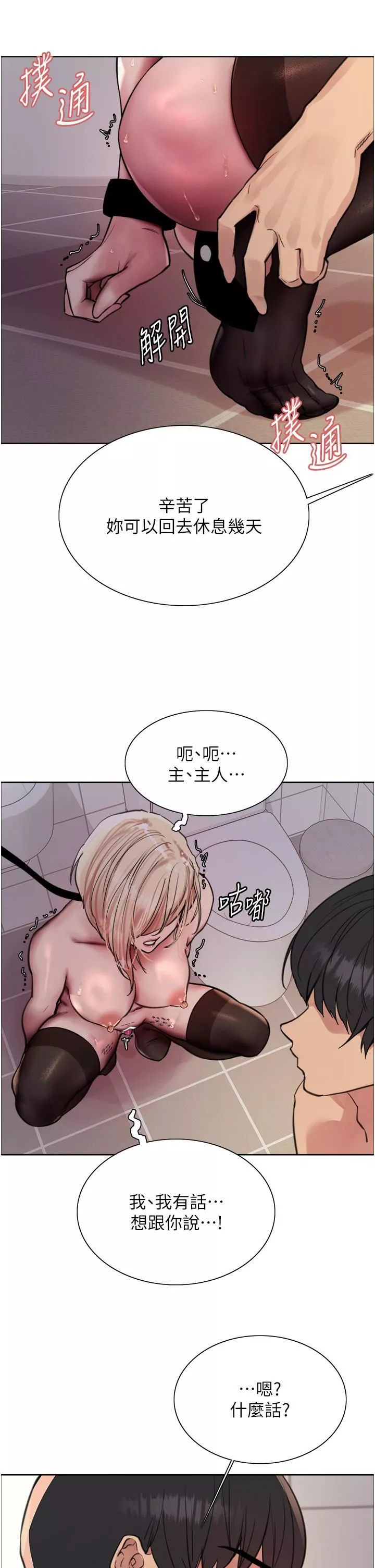 色輪眼第70話-乖狗狗~喝牛奶時間到