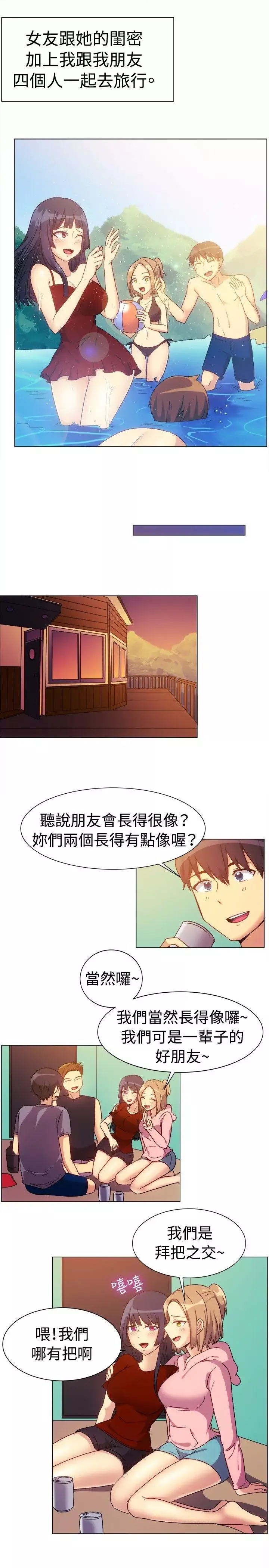 一起享用吧-第75话 - 图片 2