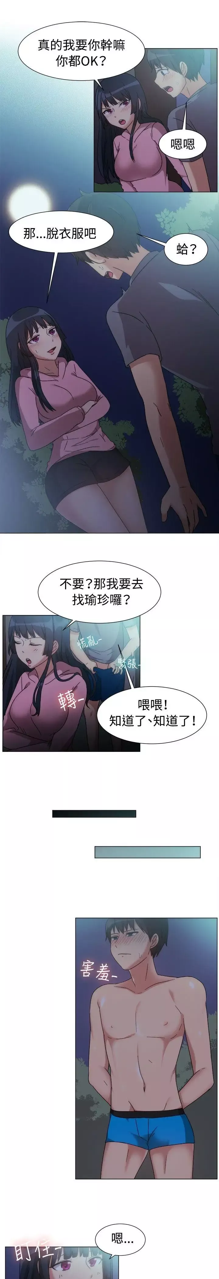 一起享用吧-第75话 - 图片 8