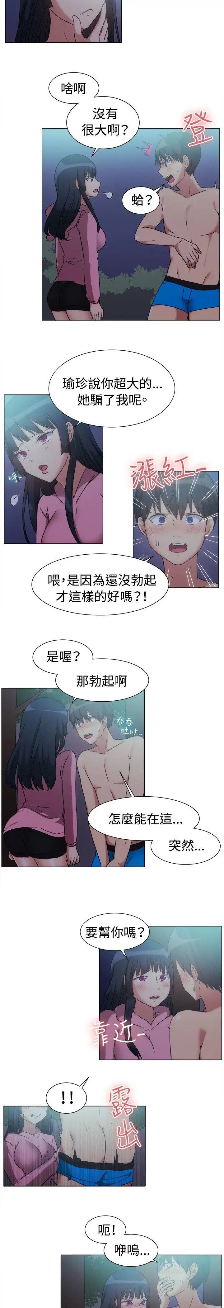 一起享用吧第75话