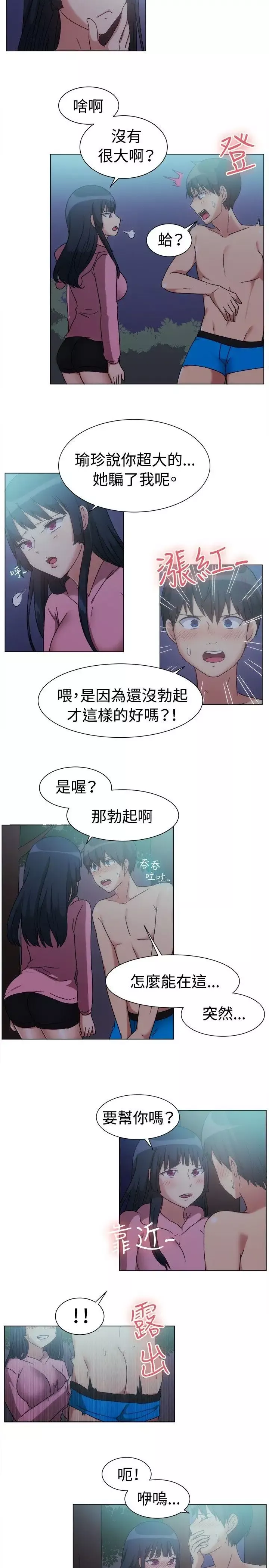 一起享用吧第75話