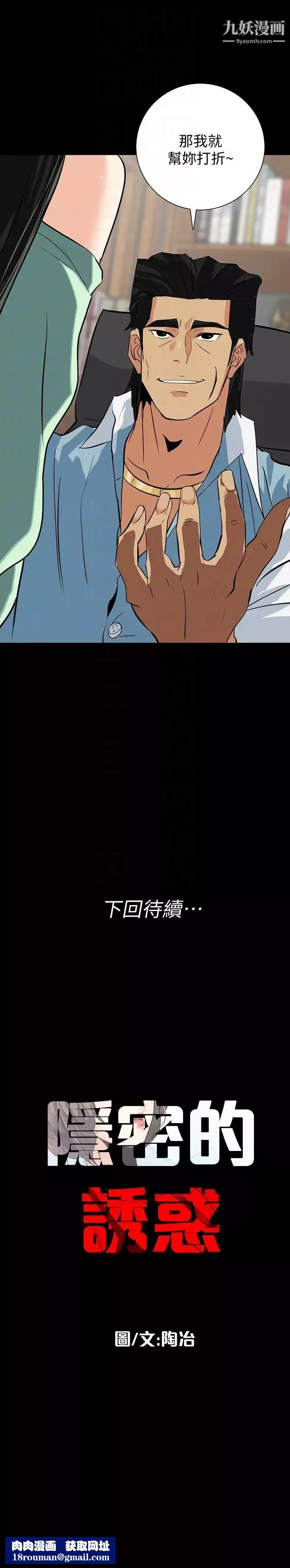 隐密的诱惑-第21话-第一次有这种感觉 - 图片 25
