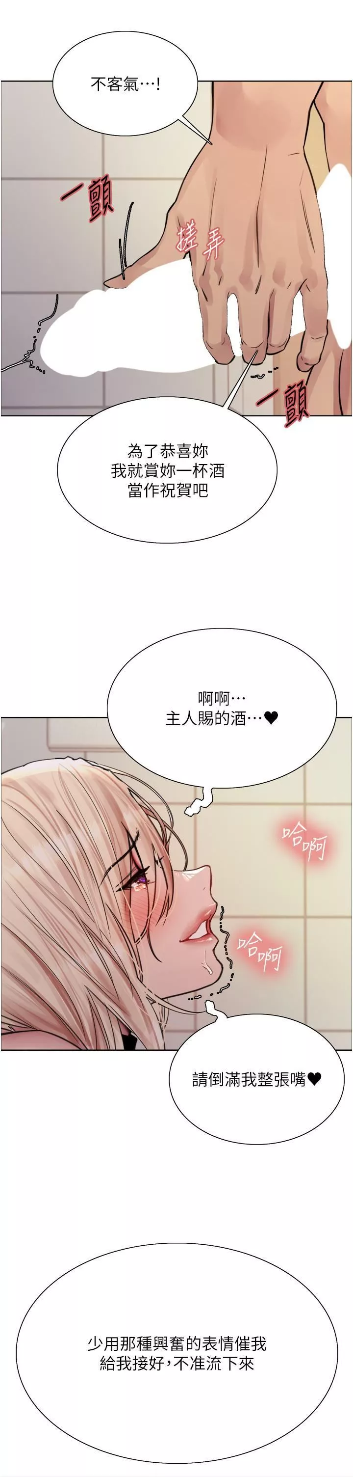 色輪眼第71話-我硬瞭，把小穴掰開