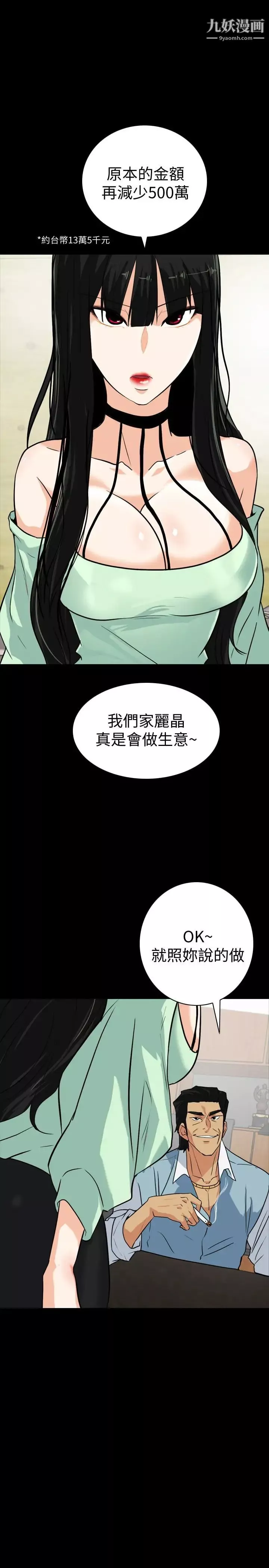 隐密的诱惑-第22话-老婆的私生活 - 图片 3