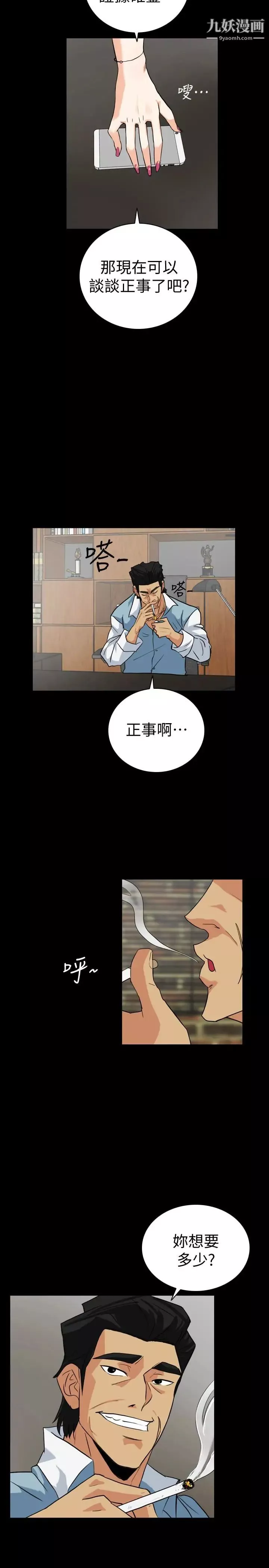 隐密的诱惑-第22话-老婆的私生活 - 图片 2