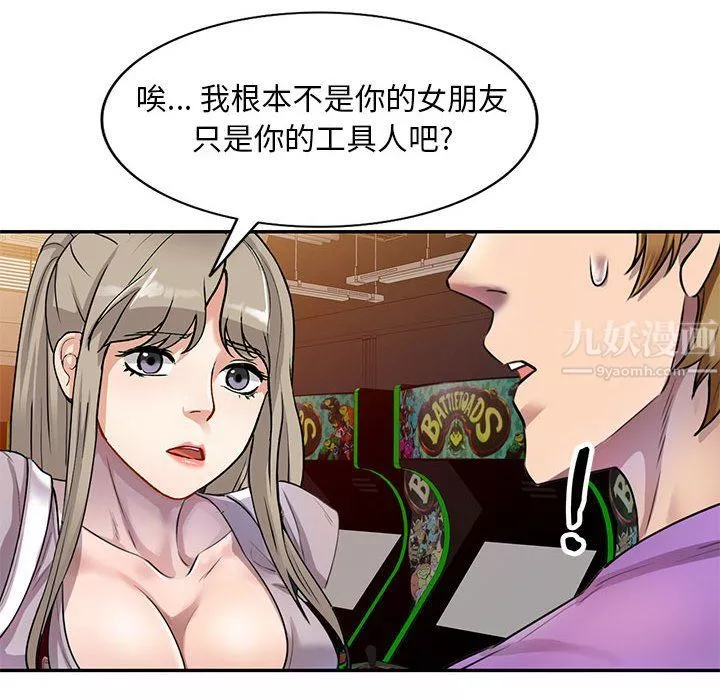 私房家教课-第5话 - 图片 44