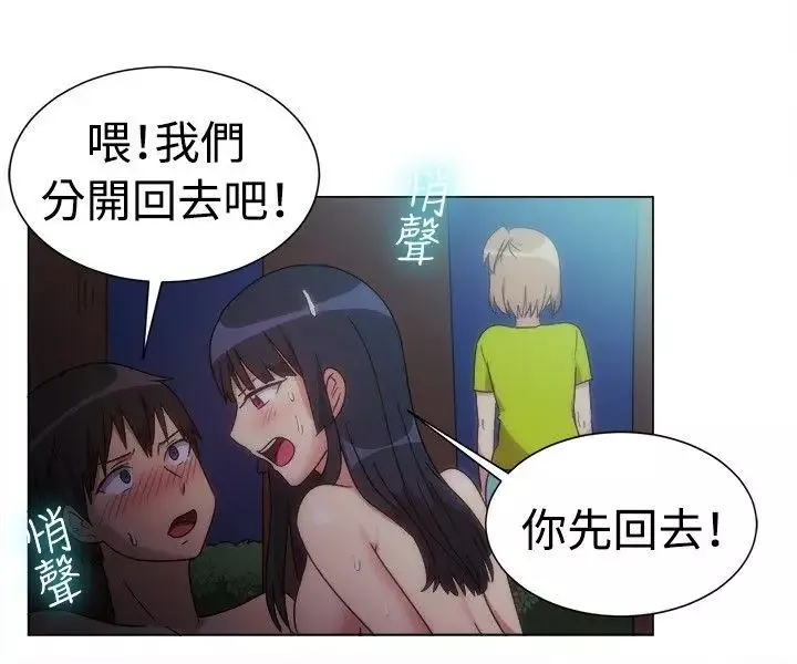 一起享用吧-第76话 - 图片 10