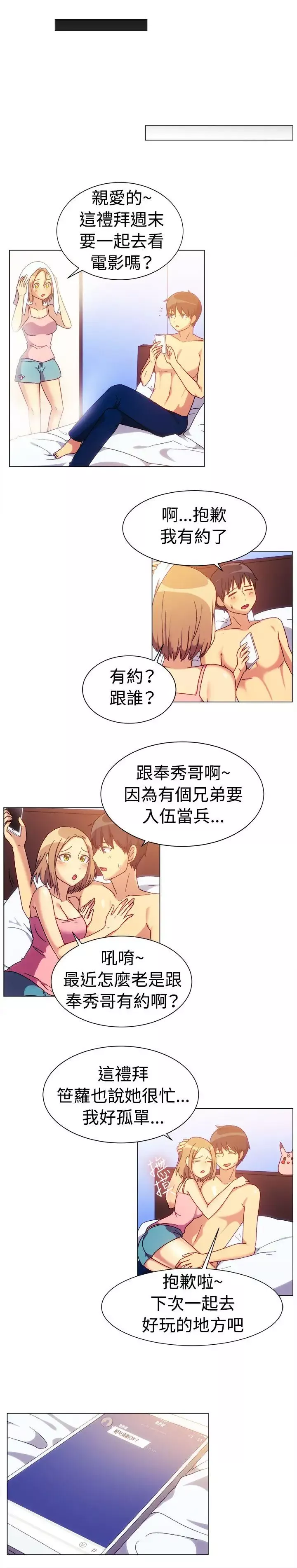 一起享用吧-第76话 - 图片 13