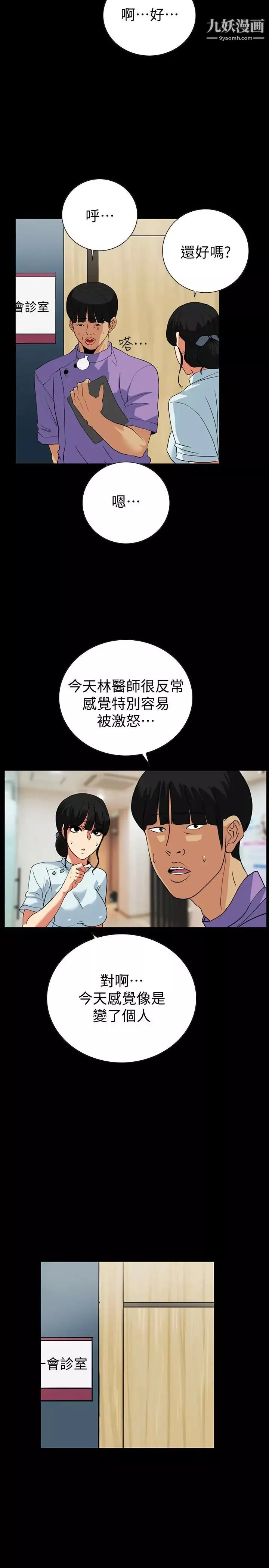 隱密的誘惑第23話-只要有錢你什麼都肯幹吧