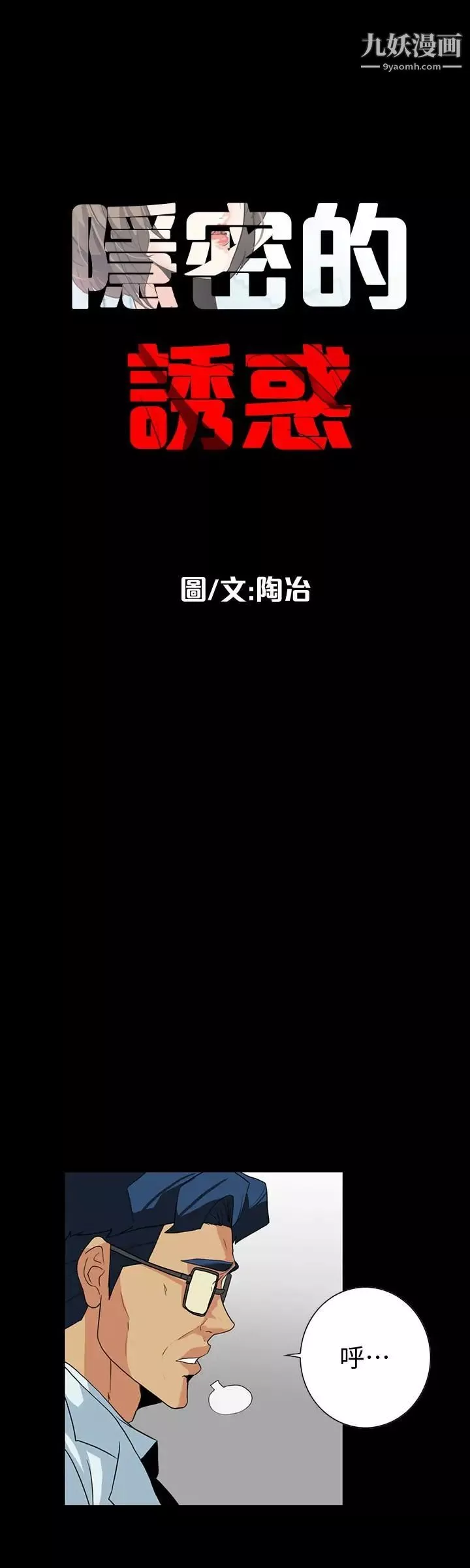 隱密的誘惑第23話-只要有錢你什麼都肯幹吧