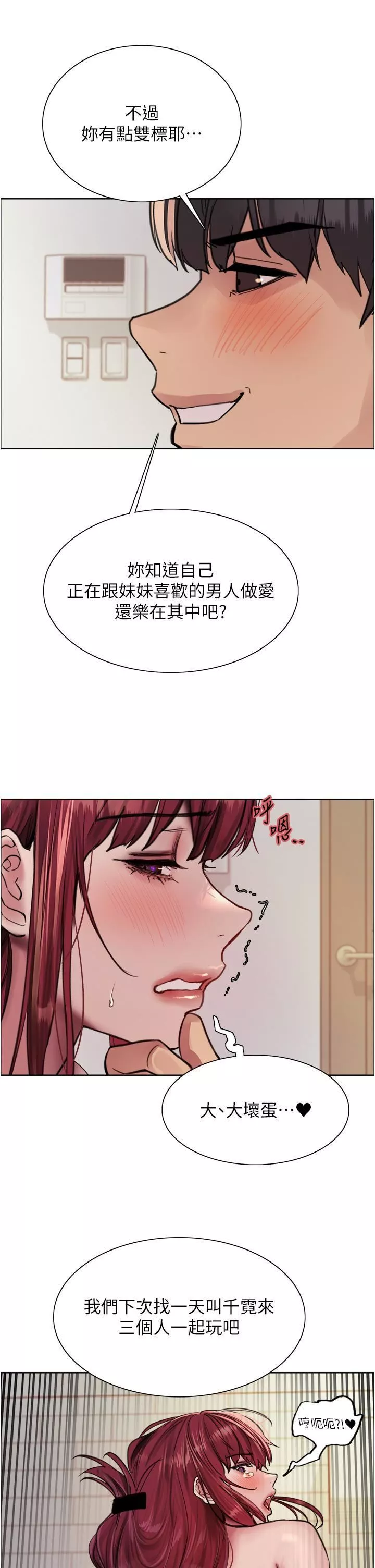 色輪眼第71話-我硬瞭，把小穴掰開