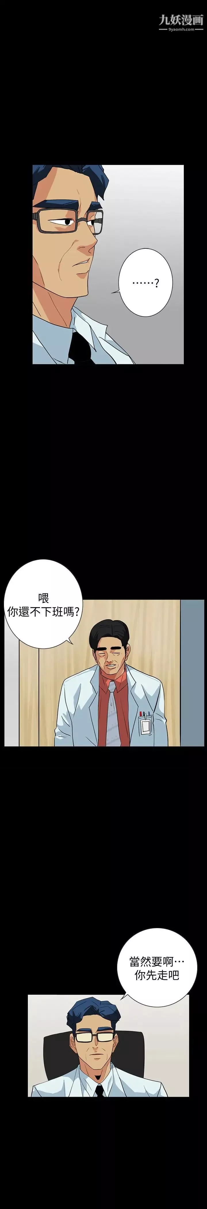 隐密的诱惑-第23话-只要有钱你什么都肯干吧 - 图片 10