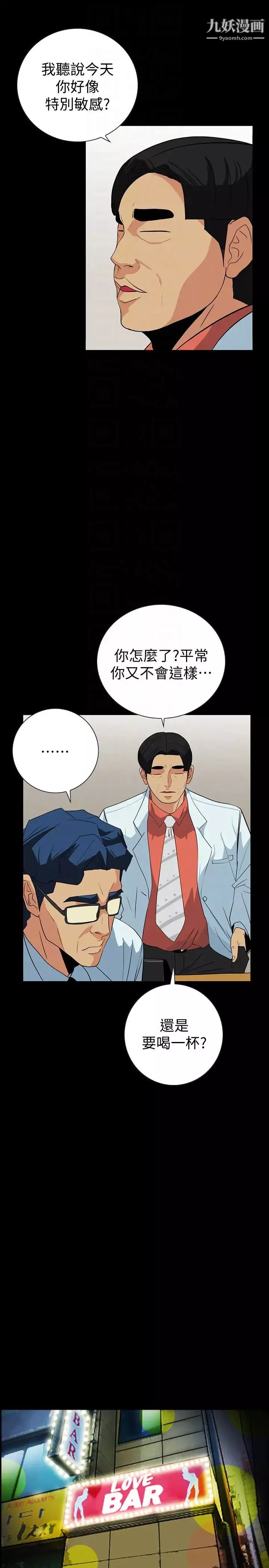 隱密的誘惑第23話-只要有錢你什麼都肯幹吧