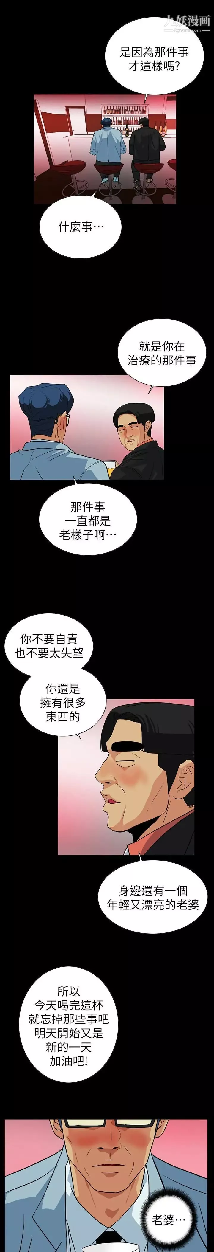 隐密的诱惑-第23话-只要有钱你什么都肯干吧 - 图片 13