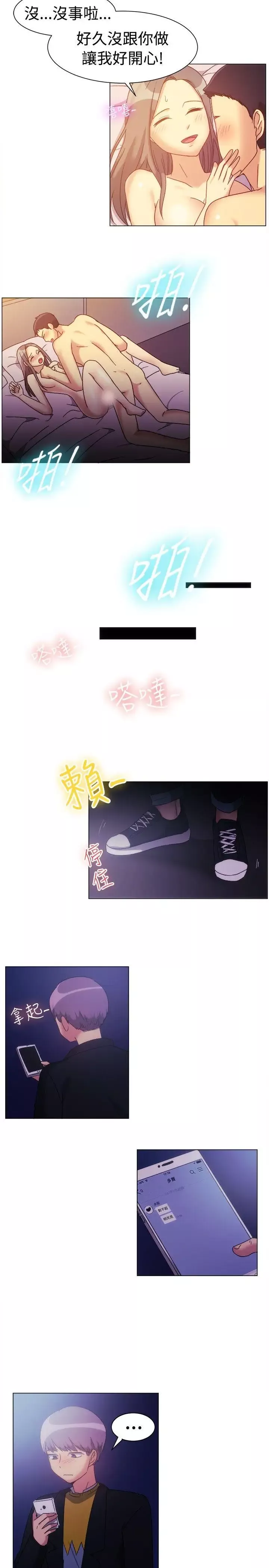 一起享用吧-第78话 - 图片 12