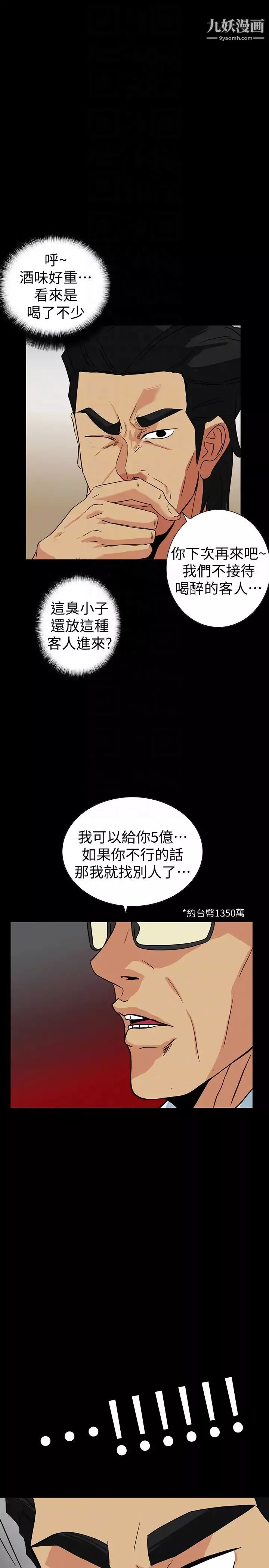 隐密的诱惑-第23话-只要有钱你什么都肯干吧 - 图片 23
