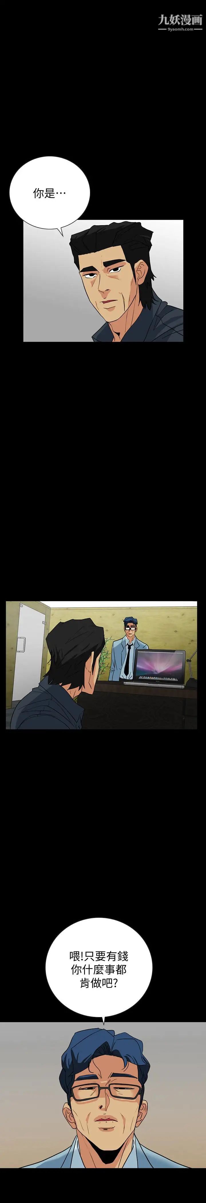 隐密的诱惑第23话-只要有钱你什么都肯干吧