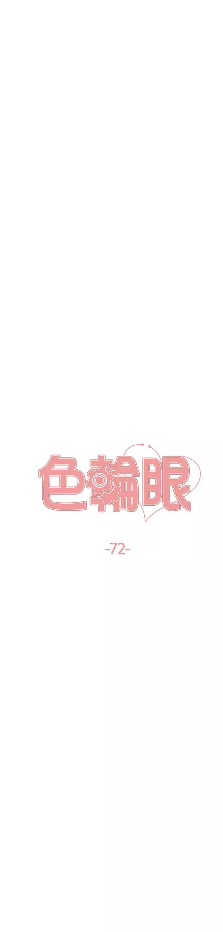 色輪眼第72話-滾燙聖水的洗禮