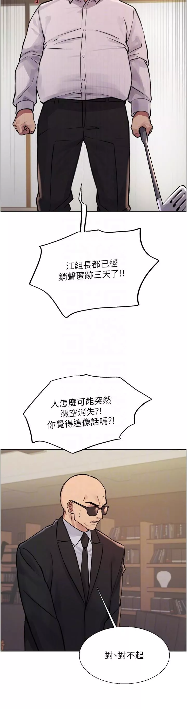 色輪眼第72話-滾燙聖水的洗禮
