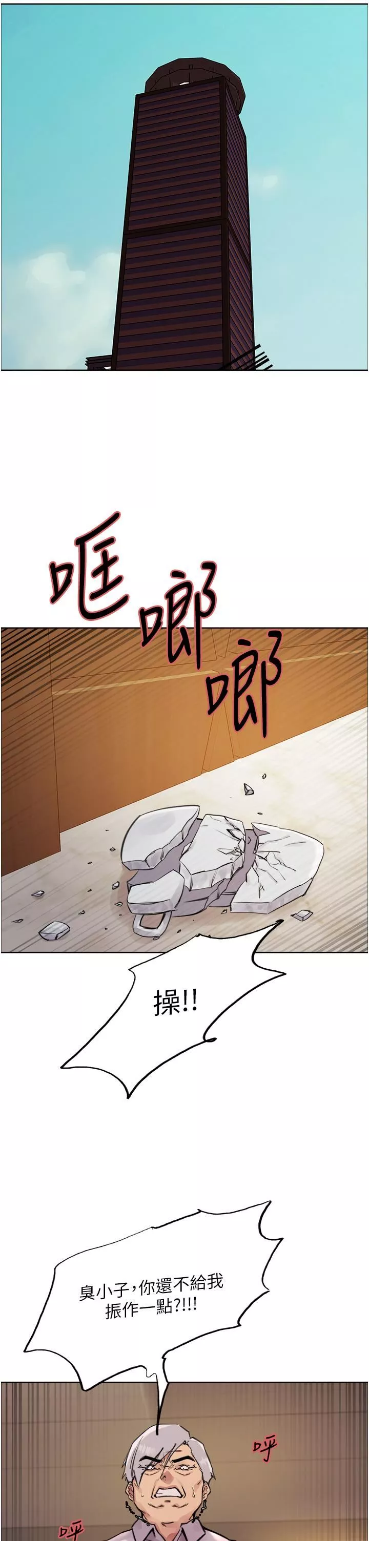 色輪眼第72話-滾燙聖水的洗禮