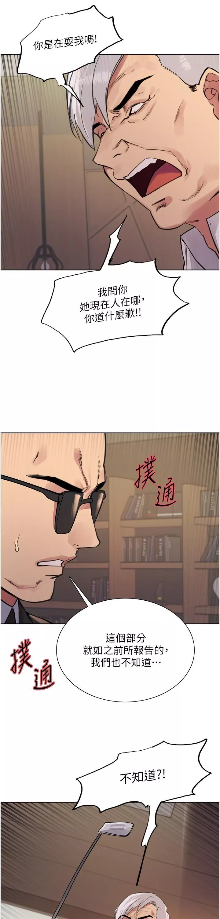色輪眼第72話-滾燙聖水的洗禮