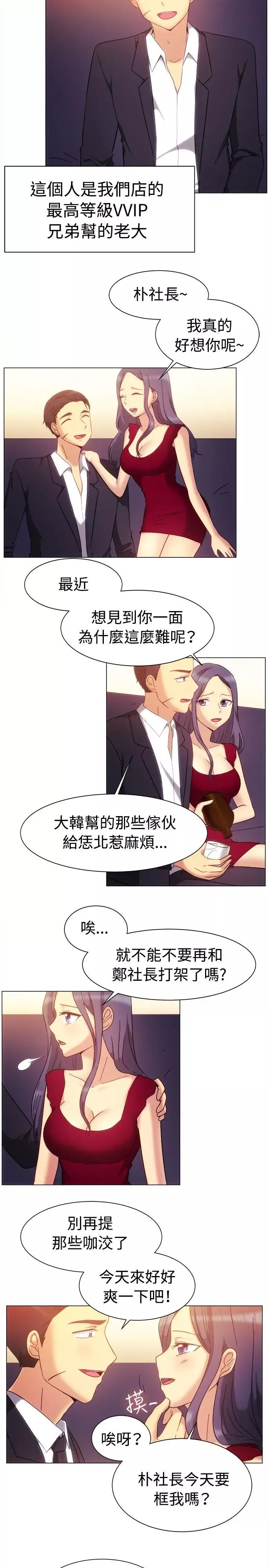 一起享用吧-第79话 - 图片 3