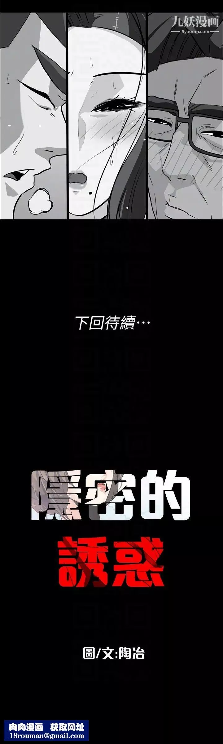 隐密的诱惑-第23话-只要有钱你什么都肯干吧 - 图片 27
