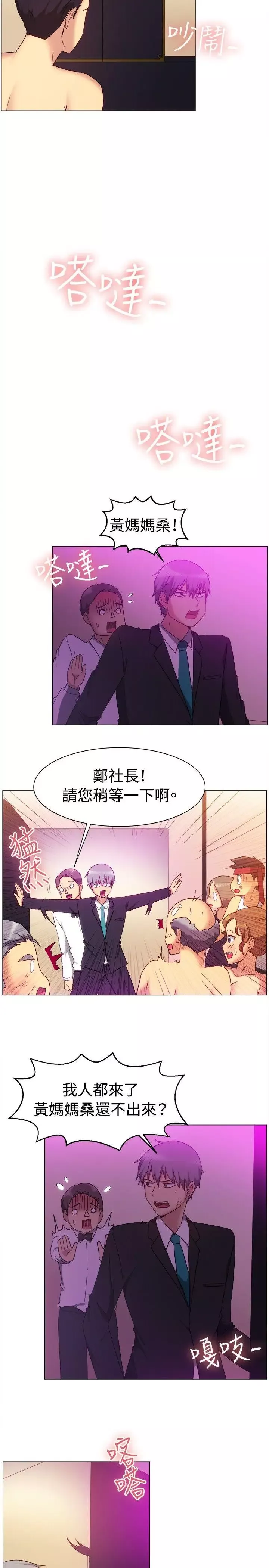 一起享用吧-第79话 - 图片 9