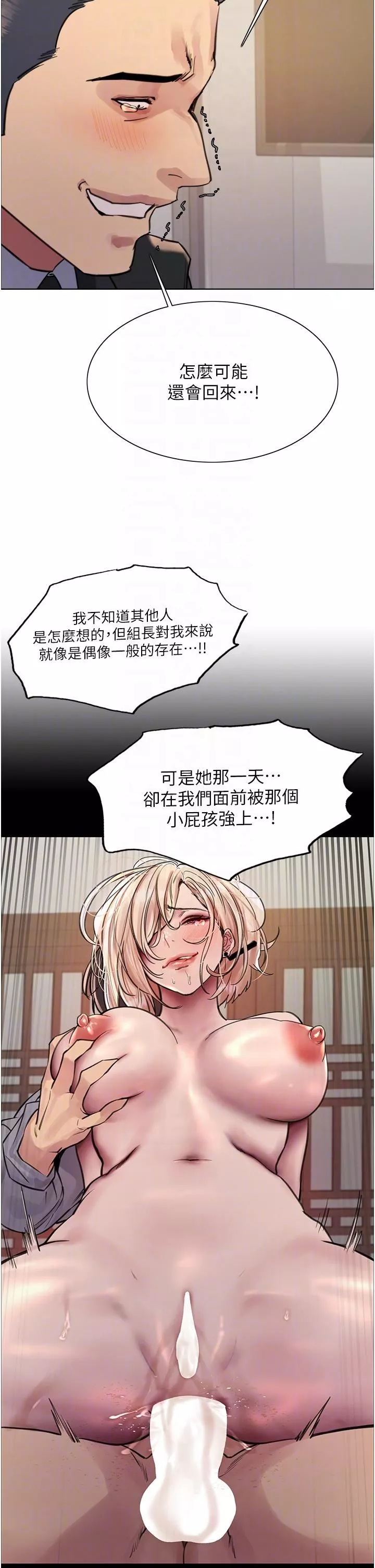 色輪眼第72話-滾燙聖水的洗禮