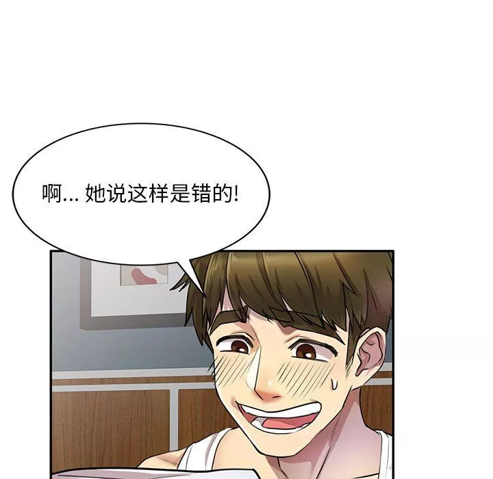 私房家教课-第5话 - 图片 103
