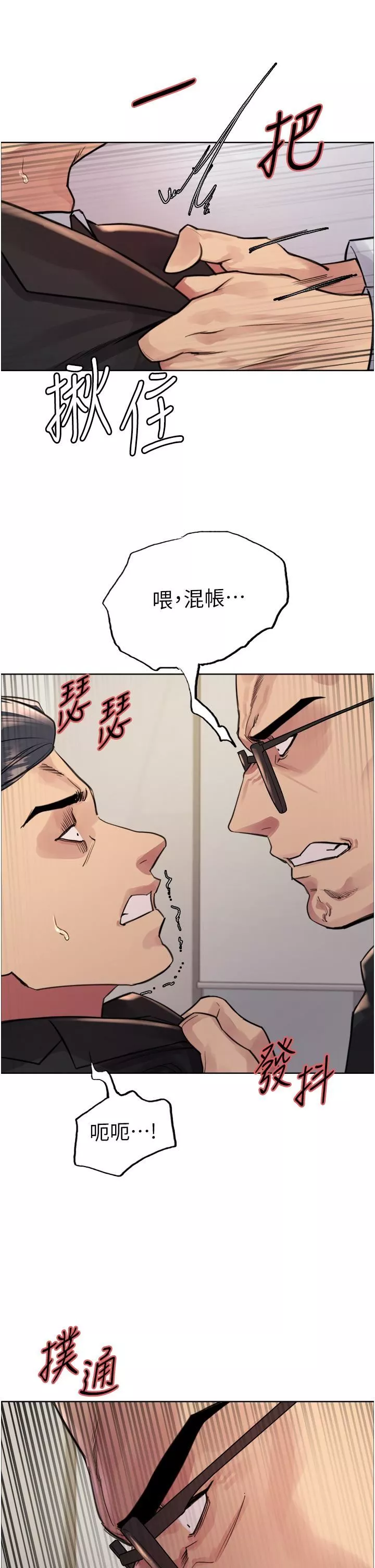色輪眼第72話-滾燙聖水的洗禮