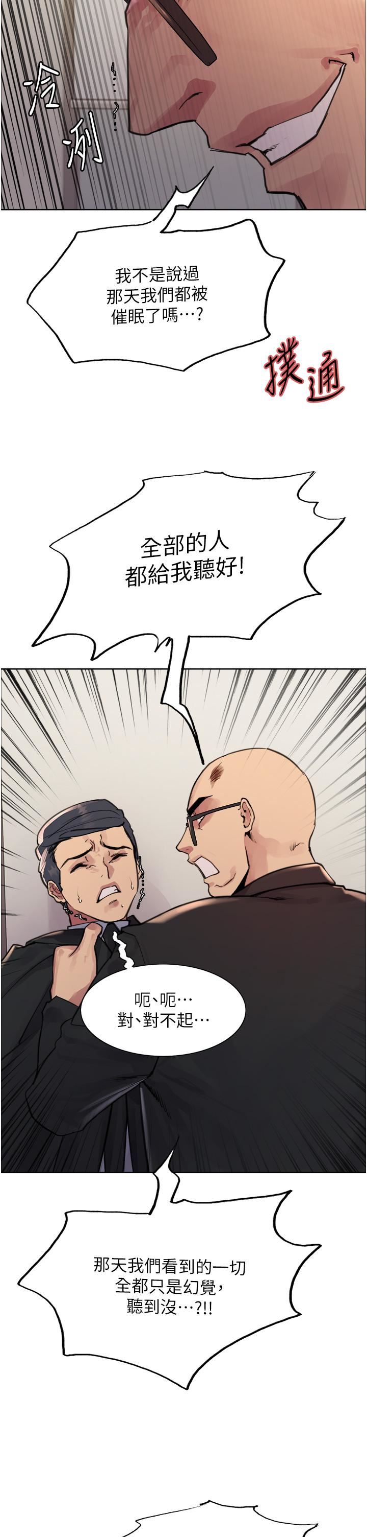 色輪眼第72話-滾燙聖水的洗禮